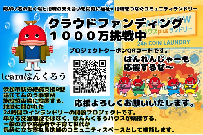 クラウドファンディング
