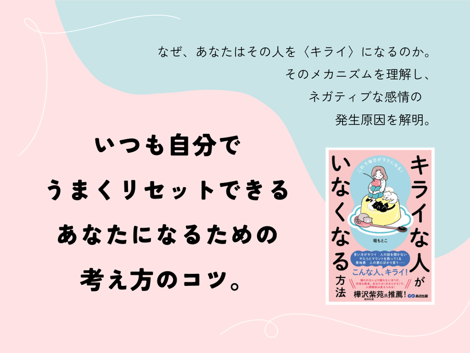 堀もとこ 著『キライな人がいなくなる方法』2025年7月15日刊行