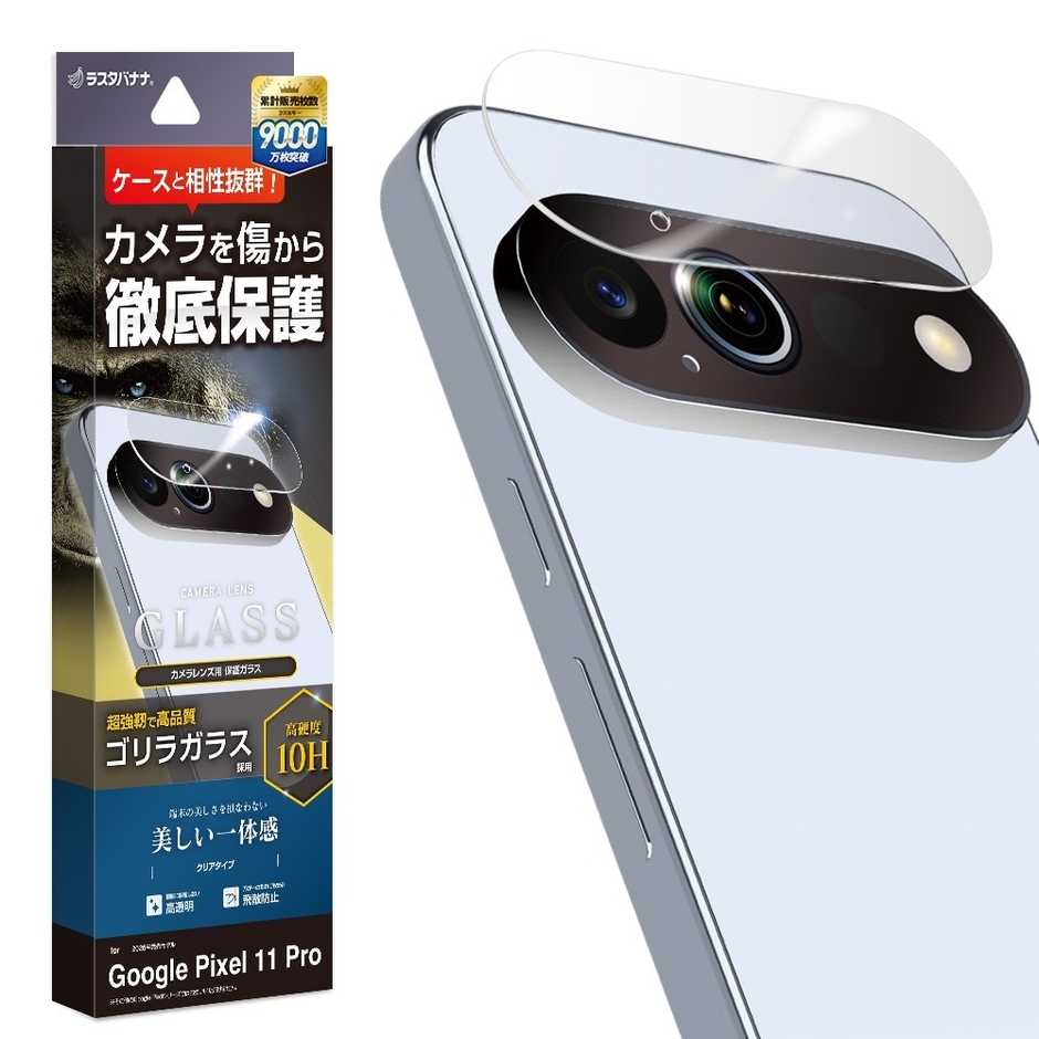 カメラレンズ保護ゴリラガラス