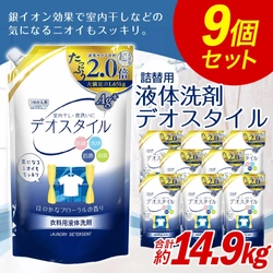 【株式会社サイバーレコード】賢くストック！ふるさと納税で「詰替用 液体洗剤 デオスタイル」を福岡県嘉麻市からお届け