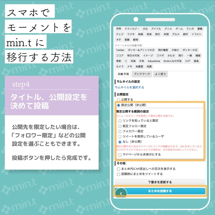 モーメントからmin.tへのインポート解説画像4