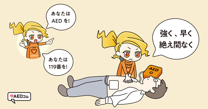 AED・一次救命の大切さを考える