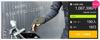 ［P.O.GLOVES］より機動的な場面で活躍する現代型グローブ2024年最新モデル。Makuakeにて実施中のプロジェクトでサポーターが100人を突破！