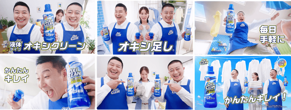 「かんたんキレイ オキシクリーンパワーリキッド」篇