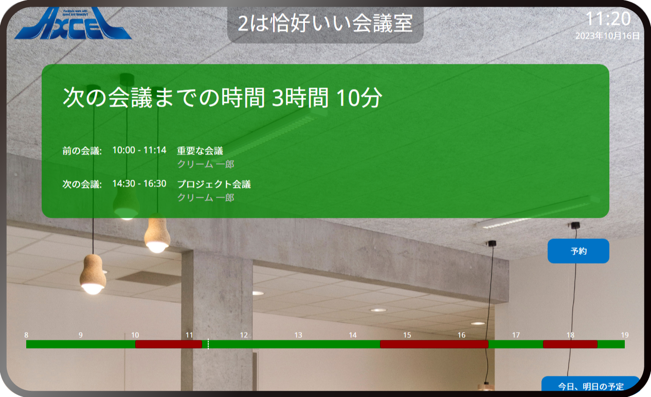 空き表示