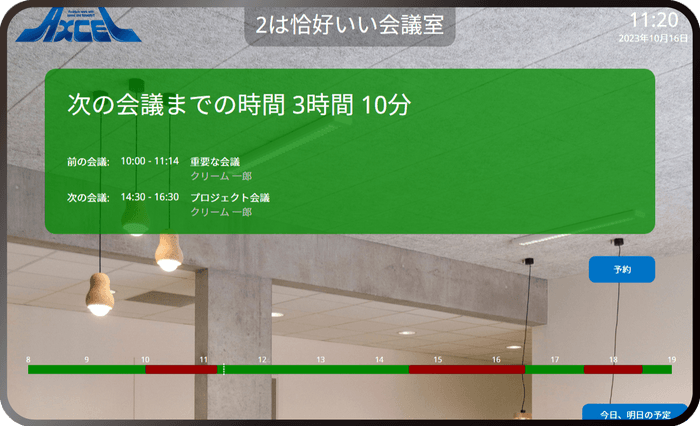 空き表示