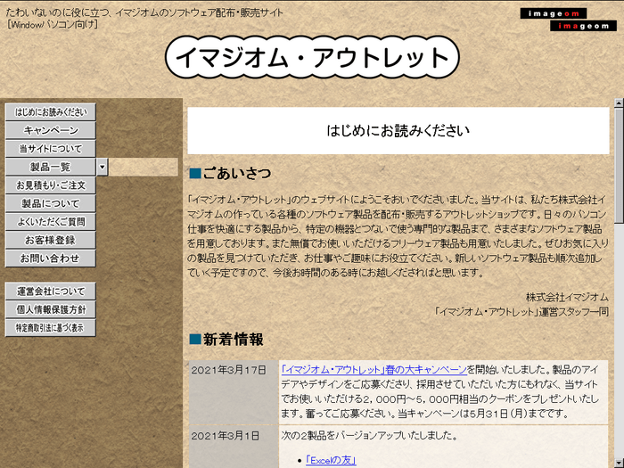 「イマジオム・アウトレット」サイト イメージ