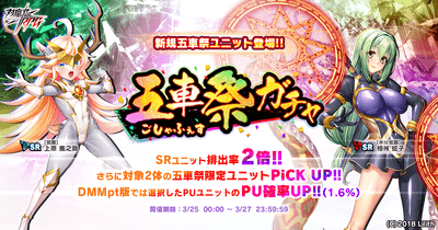 五車祭ガチャ