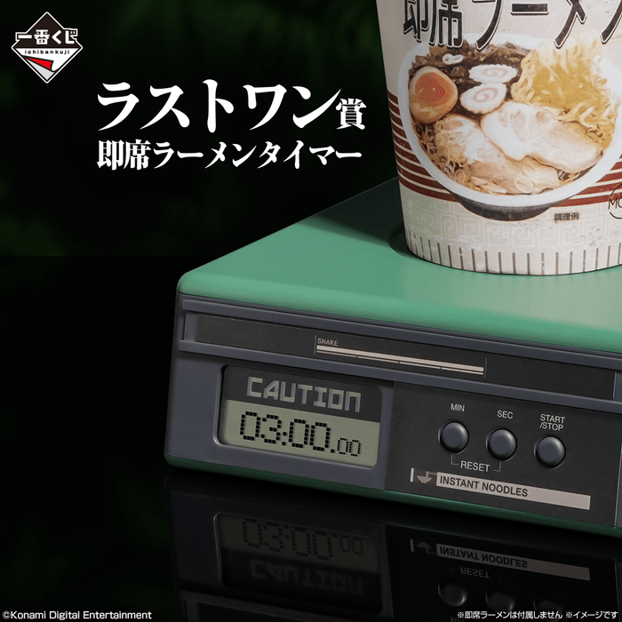 ラストワン賞:即席ラーメンタイマー(イメージ2)