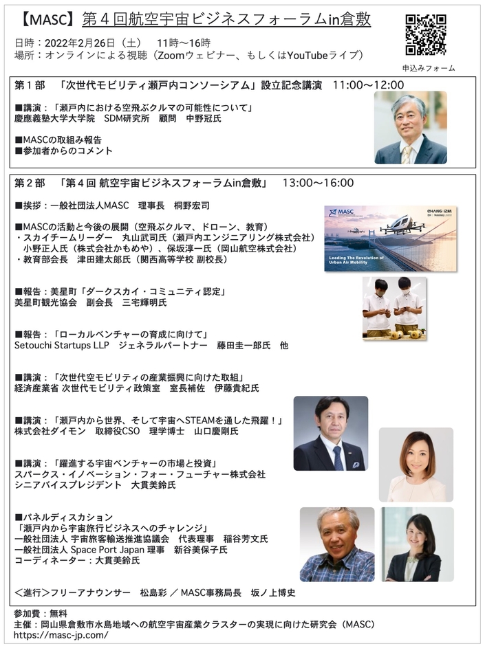 プログラム:第4回 航空宇宙ビジネスフォーラムin倉敷