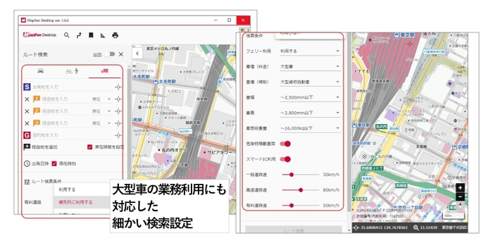 【大型車規制考慮ルート検索】