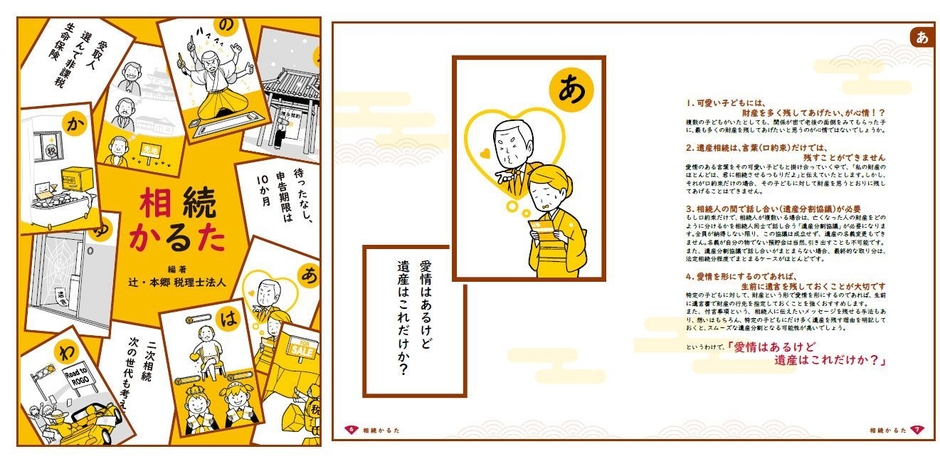 相続かるた小冊子