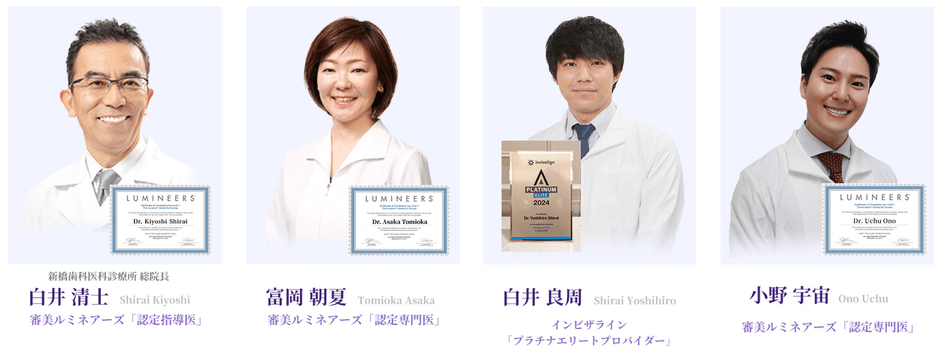 矯正治療スペシャリスト 日本矯正歯科学会認定医 取得医師 審美ルミネアーズ認定指導医・専門医が在籍