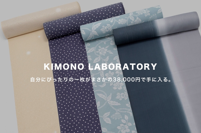 低価格・高機能フルオーダー着物「KIMONO LABORATORY」