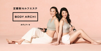 株式会社ボディアーキ・ジャパン愛媛県初出店！ 定額制セルフエステBODY ARCHI(ボディアーキ) 「BODY ARCHI 松山店」8月2日オープン