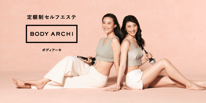 定額制セルフエステBODY ARCHI(ボディアーキ)