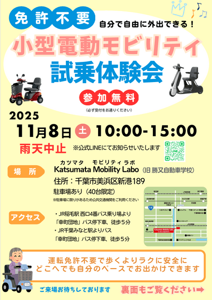 イベントチラシ(表面)