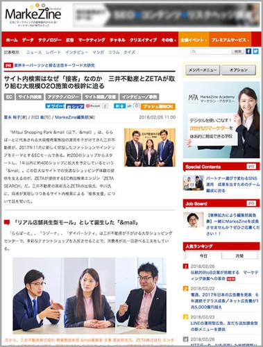 対談記事：サイト内検索はなぜ「接客」なのか　三井不動産とZETAが取り組む大規模O2O施策の根幹に迫る