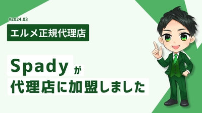 カフェやジムの集客支援をするSpadyがL Message代理店に