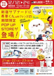 中国の癒しキャラ「長草くん」のポップアップショップ登場！ ステッカーショップ「MIJ FACTORY HARAJUKU」とコラボ