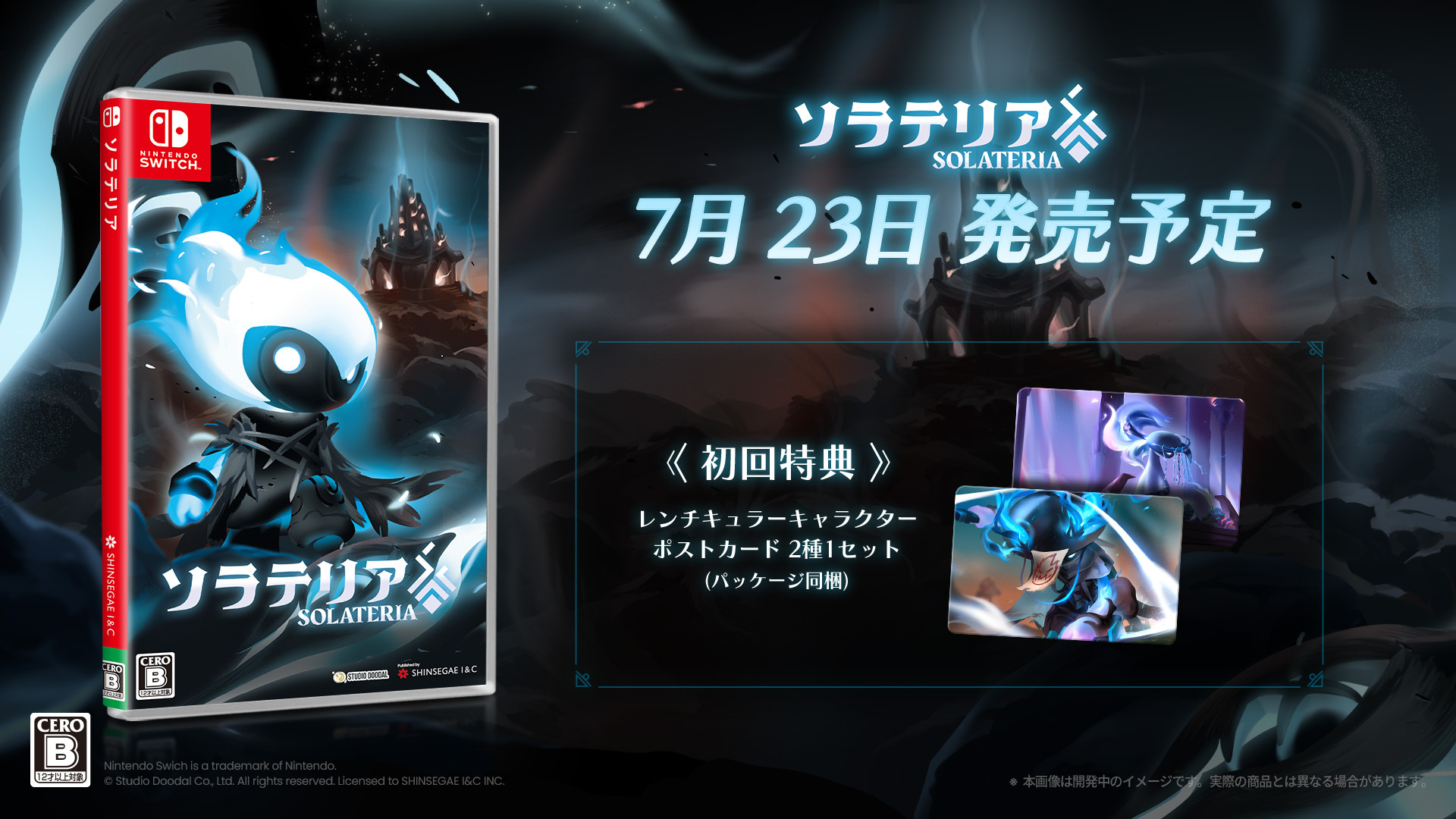 初回特典