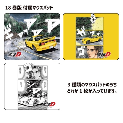 RX-7 (FD3S) 型無線マウス 『頭文字D』高橋啓介 18巻版