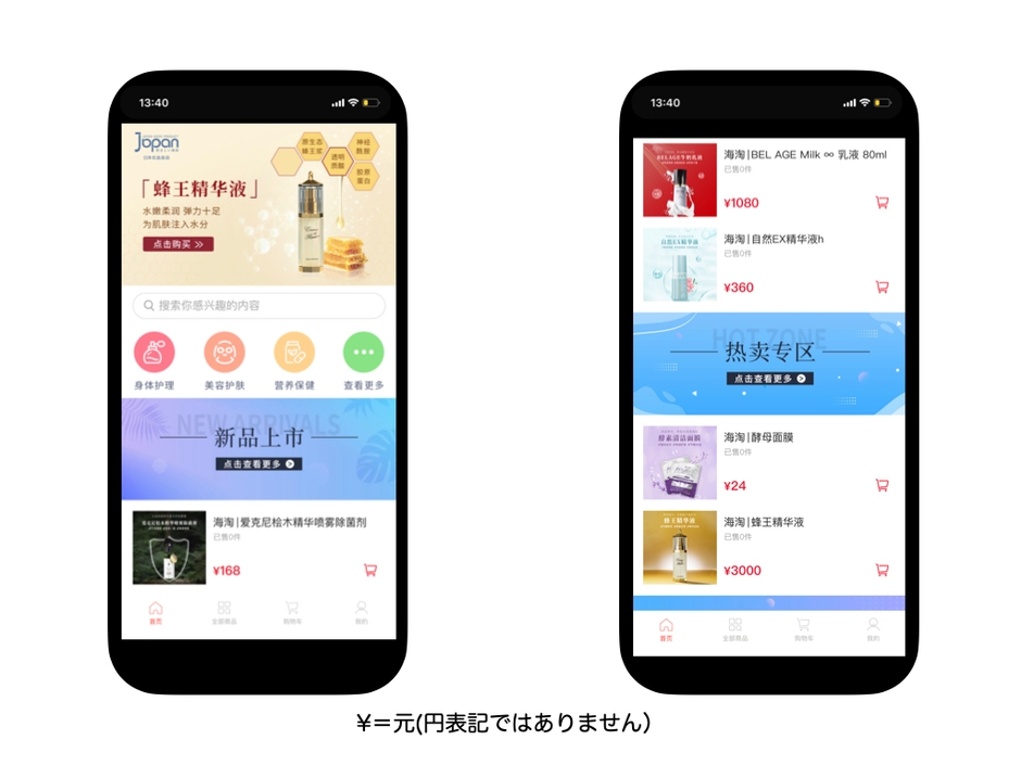 日本優選良品のTOP画面&商品画面