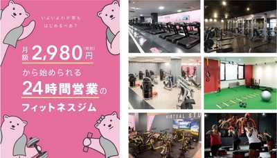 メガバンク支店跡地に地域最大級の24時間フィットネスジム！ 11/27(金)JOYFITの低価格型ジム『FIT365』が コロナ対策を万全に整えてOPEN！