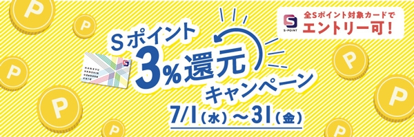 3%還元キャンペーン