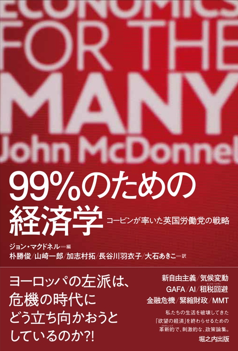 『99％のための経済学』表紙