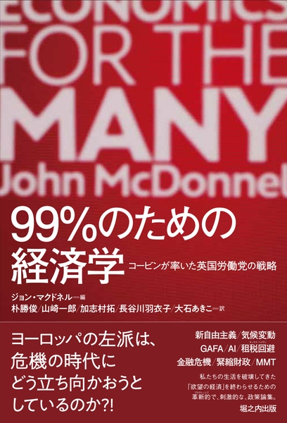 『99%のための経済学』表紙