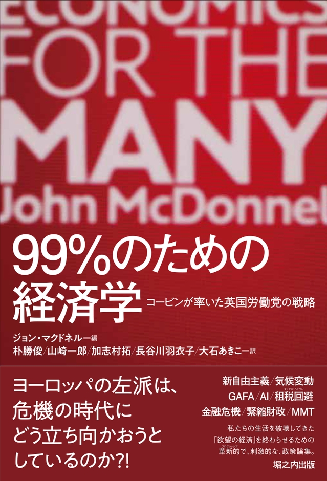 『99%のための経済学』表紙
