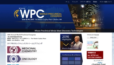 国際学会 「第16回世界前臨床研究学会」(Cambridge Healthtech Institute主催）の参加お申込み受付開始