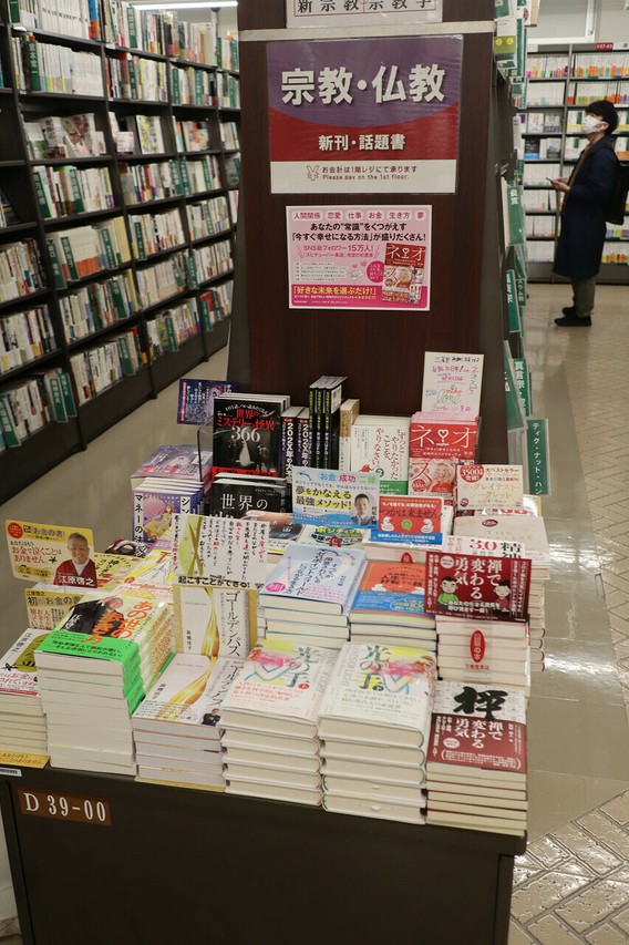 書店(三省堂書店)の平積み