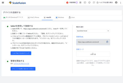 macOS 登録