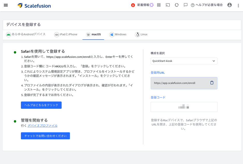 macOS 登録