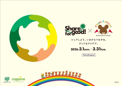 イベントキービジュアル