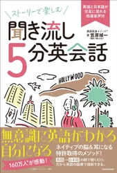 累計160万部「英語高速メソッド」シリーズの著者 笠原 禎一の最新刊が2月19日(月)発売