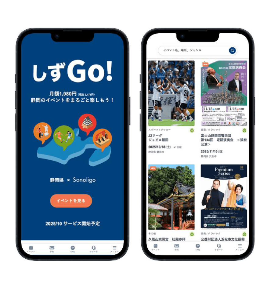 しずGo!画面イメージ