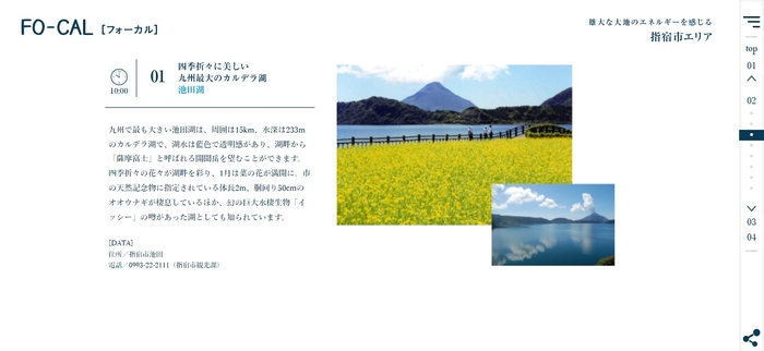 「旅色FO-CAL」鹿児島四地区特集 指宿市の旅プラン