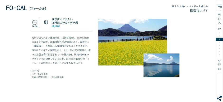 「旅色FO-CAL」鹿児島四地区特集 指宿市の旅プラン