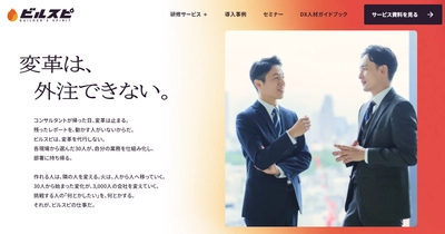 ビルスピアカデミー(旧：TECH PLAY Academy)　 「変革は外注できない」を掲げ、リブランディング