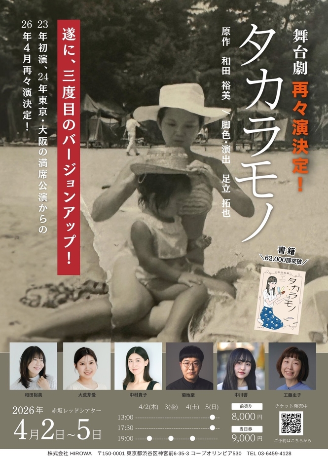 タカラモノチラシ表