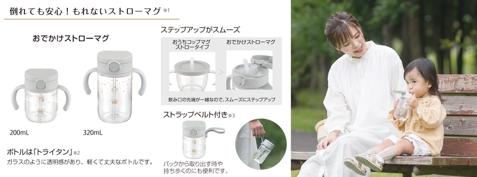 アスター おでかけストローマグ