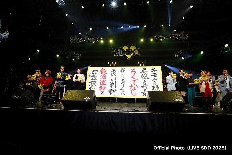 大阪城ホールのステージで、音楽とダンス、書が一体となったグランドパフォーマンスを披露！会場の皆さんと飲酒運転撲滅を誓い合いました