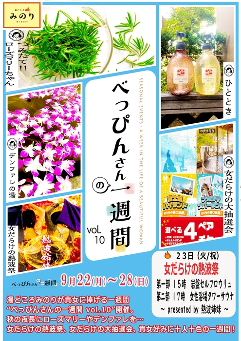 べっぴんさんの一週間 VOL.10