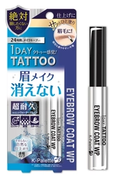 眉尻を絶対消したくない方へ　 眉メイクが1日消えない、 強力アイブロウコートが6月28日に新発売！