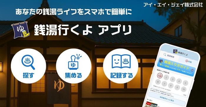 銭湯行くよ