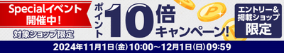 楽天キャンペーン