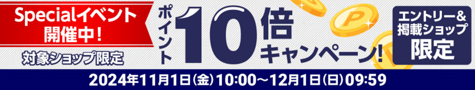 楽天キャンペーン